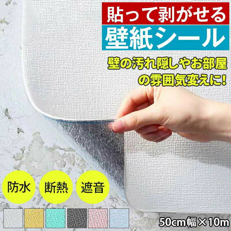 乐天商城 - 壁紙 おしゃれ 10m 張り替え 自分で シール 補修 壁紙シール リメイクシート クッションシート はがせる リフォーム 部屋 キッチン トイレ 洗面所 防水 リネン調