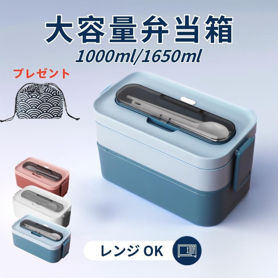 Rakuten - 弁当箱 おしゃれ 大容量 2段 おしゃれ 大容量 1650ml 男性 女子 学生 長角ネストランチ ランチボックス レンジ対応 食洗機対応