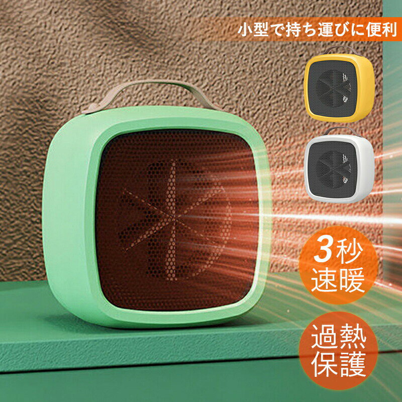 Rakuten - セラミックヒーター 2024 速暖 小型 電気ストーブ 卓上 足元 電気ファンヒーター 寝室 リビング オフィス 脱衣室 ファンヒーター 書斎 防寒対策グッズ セラミックファンヒーター コンパクト 電気ヒーター 過熱保護 暖房器具 ワンタッチスイッチ ヒーター PTCヒーター