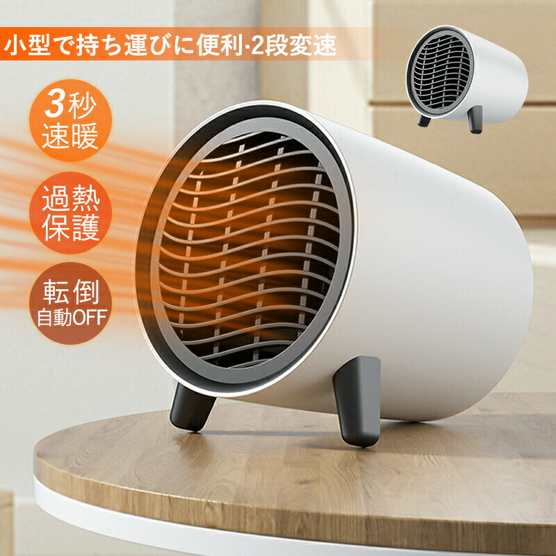 乐天商城 - セラミックヒーター 2024 速暖 小型 電気ストーブ 卓上 足元 電気ファンヒーター 寝室 リビング オフィス 脱衣室 ファンヒーター 書斎 防寒対策グッズ セラミックファンヒーター コンパクト 電気ヒーター 過熱保護 暖房器具 ワンタッチスイッチ ヒーター PTCヒーター