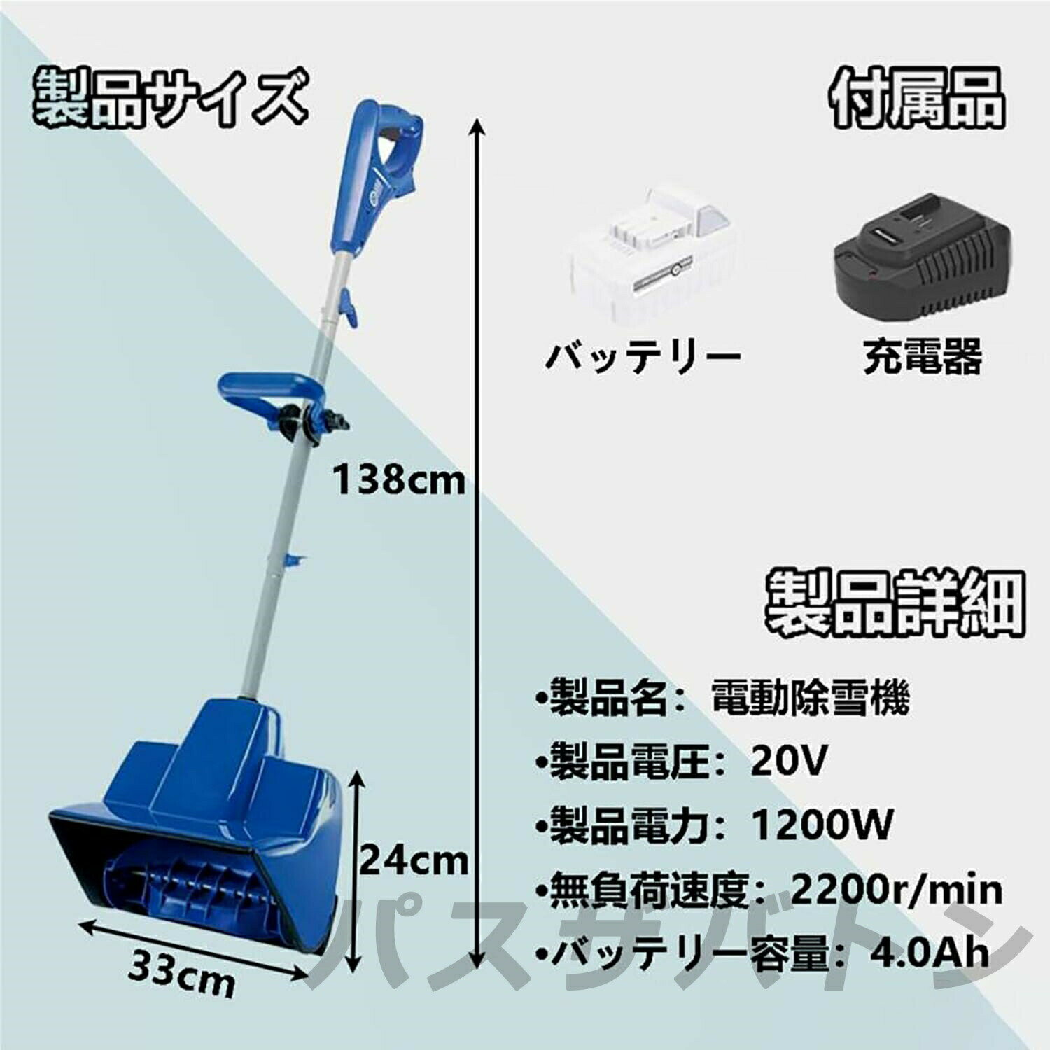 電動 コードレス除雪機 10インチ 24V/4.0Ah リチウムイオンバッテリー スノーブロ...