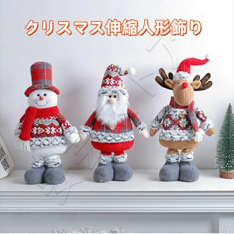 【送料無料】クリスマス 飾り サンタぬいぐるみ人形 クリスマス オブジェ 老人 サンタ 装飾品 オーナメント サンタクロース 飾り 手作り 家 Merry Christmas 壁飾り フィギュア 小物 部屋 インテリア 雰囲気 玄関飾り パーティー 置物 プレゼント 雑貨 贈り物