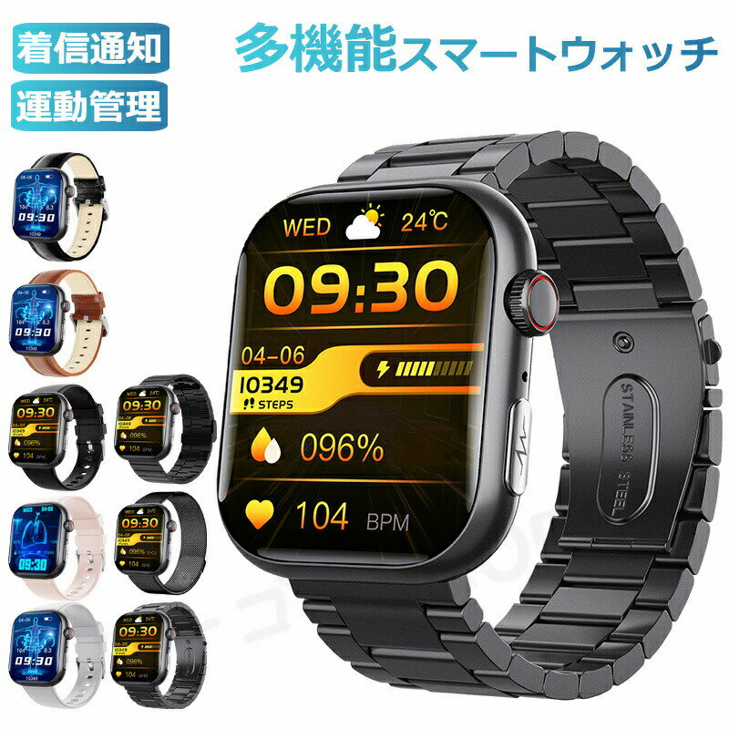 スマートウォッチ レディース 腕時計 メンズ 24時間健康管理 2.10インチ大画面 IP67防水 SOS機能 運動モード 歩数計 消費カロリー 心拍数 Line 着信通知 睡眠モード 天気予報 音楽製御 腕上げ点灯 iPhoneAndroid対応 8色展開 送料無料(2.0)