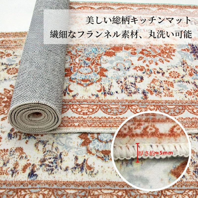 【8/1日だけ！P5倍×300円/1000円OFFCP】キッチンマット 洗える 総柄 かわいい おしゃれ 厚手 玄関マット 台所マット 洗面台用 フランネル マット 滑り止め 床暖房対応 オールシーズン おしゃれ 抗菌防臭 厚さ キッチンマット マンション 廊下敷き 洗濯可能 衛生的 サラサラ