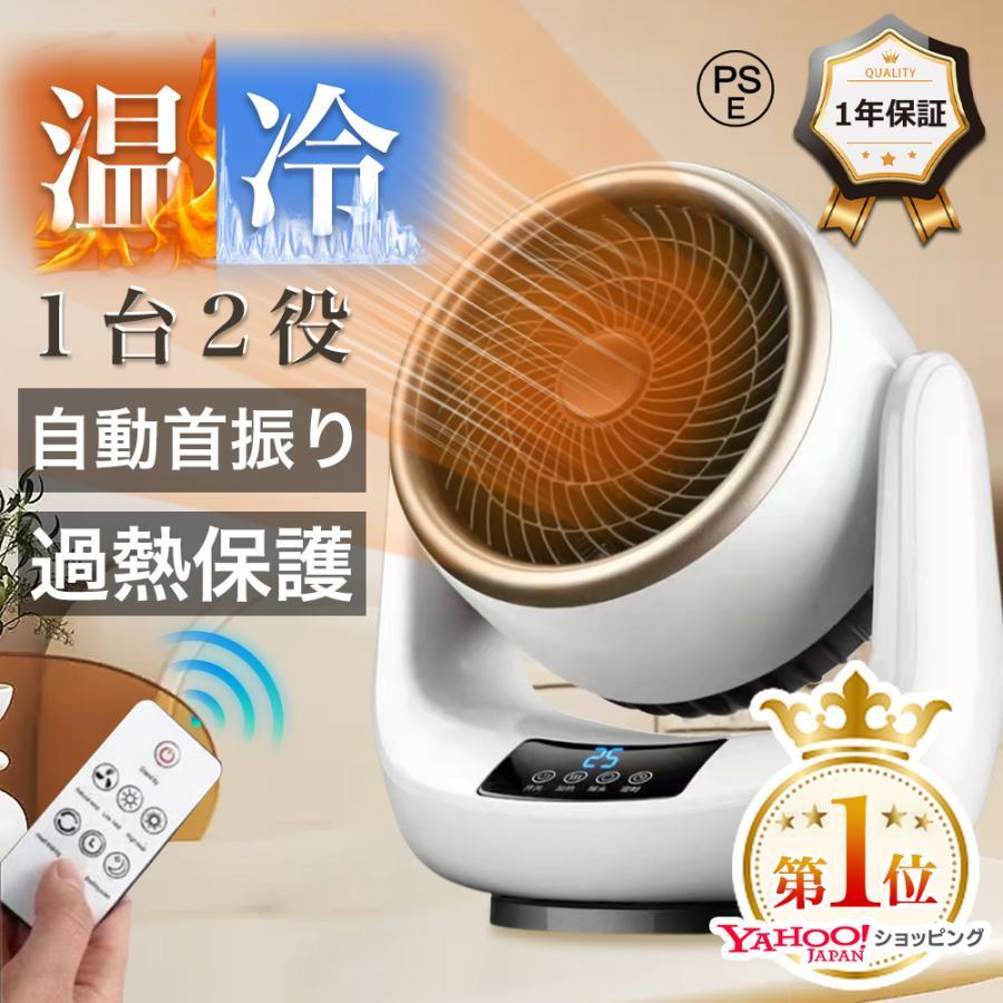 Rakuten - セラミックヒーター 首振り 小型 速暖 ヒーター サーキュレーター 冷暖兼用 省エネ 衣類乾燥 コンパクト 軽量 暖房 足元ヒーター 脱衣所 暖房器具 おしゃれ 2024