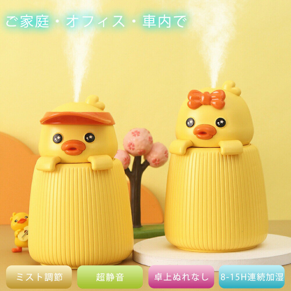 Rakuten - 加湿器 車 贈り物 小型 加湿機 超静音 軽量 空気清浄 お手入れ簡単 卓上 おしゃれ オフィス 大容量 静音 上部給水 上から給水 強力加湿 保湿 節電 乾燥 花粉 ウィルス対策 オフィス 寝室 子供部屋 省エネ エコ かわいい 2段階調節 ミスト調節 静音軽量 350ml ご家庭 オフィス