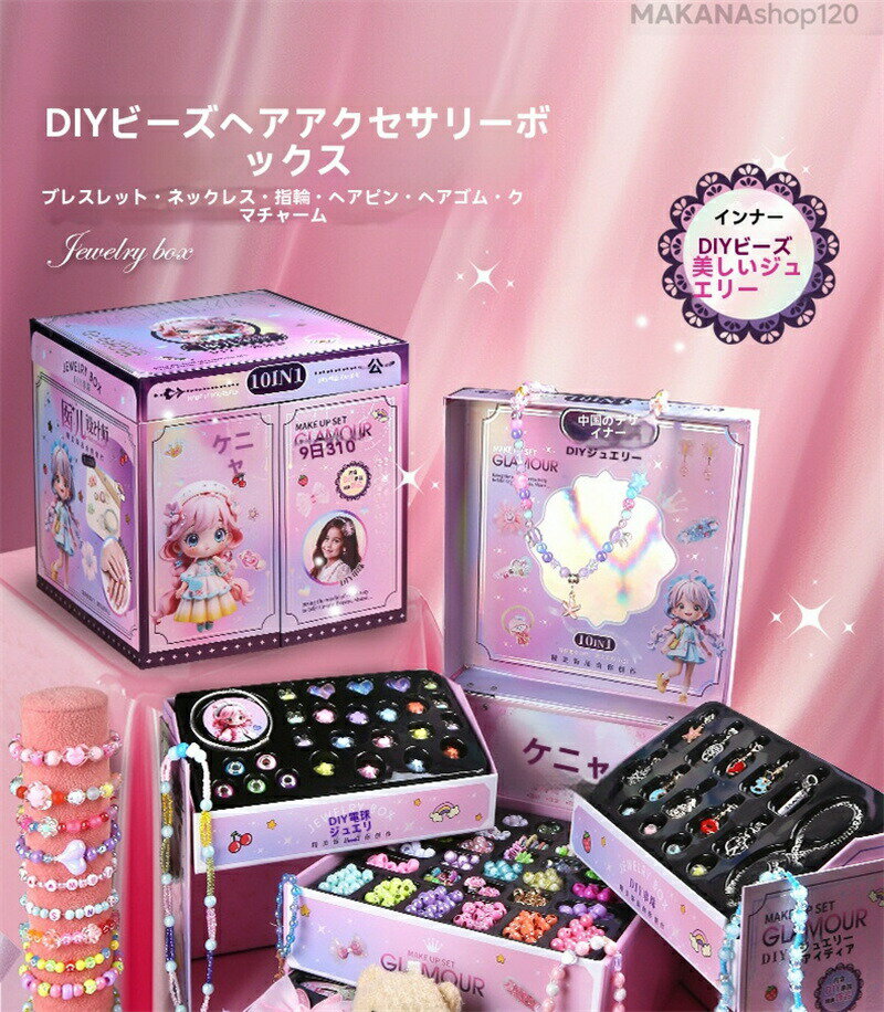 【ギフトボックス包装】クリスマスプレゼント 5歳 女の子 ジュエリーボックス アクセサリー入れ 子供 小学生 アクセサリー入り ヘアアクセサリー グッズ 誕生日プレゼント おもちゃ キッズ こども 子ども プリンセス 2歳 3歳 5 誕生日 ハロウィン クリスマス プレゼント