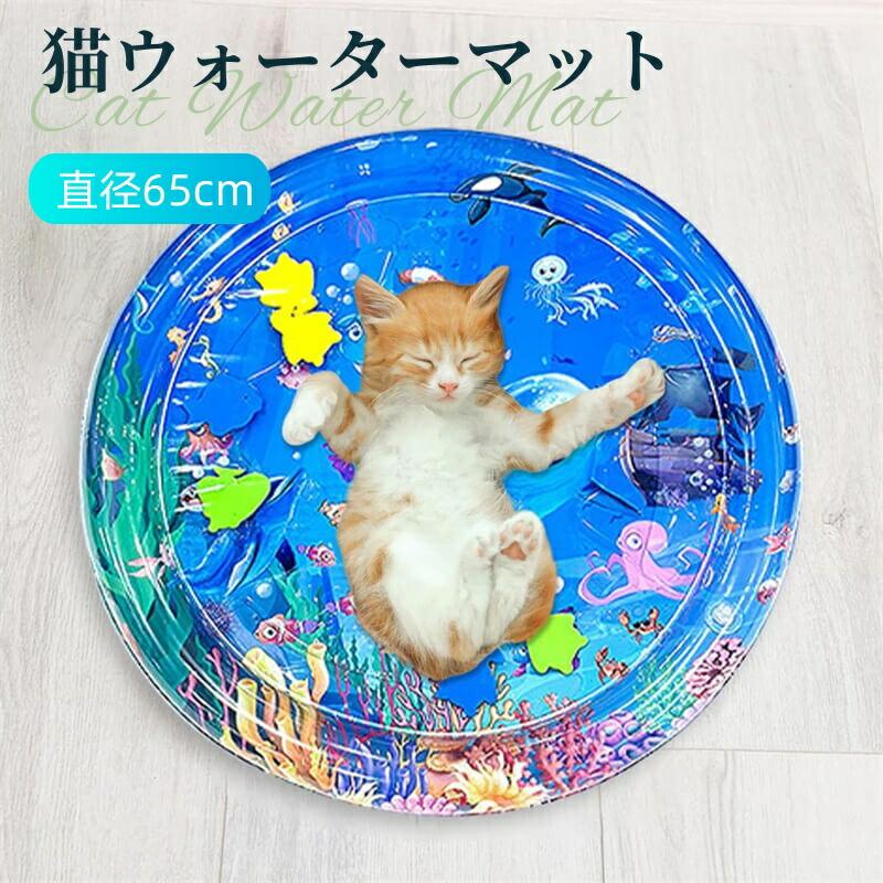 猫ウォーターマット 感覚ウォーターマット 猫のプレイマット ポータブル猫ベッド 水プレイマット 感覚プレイマット猫 猫用厚みのある