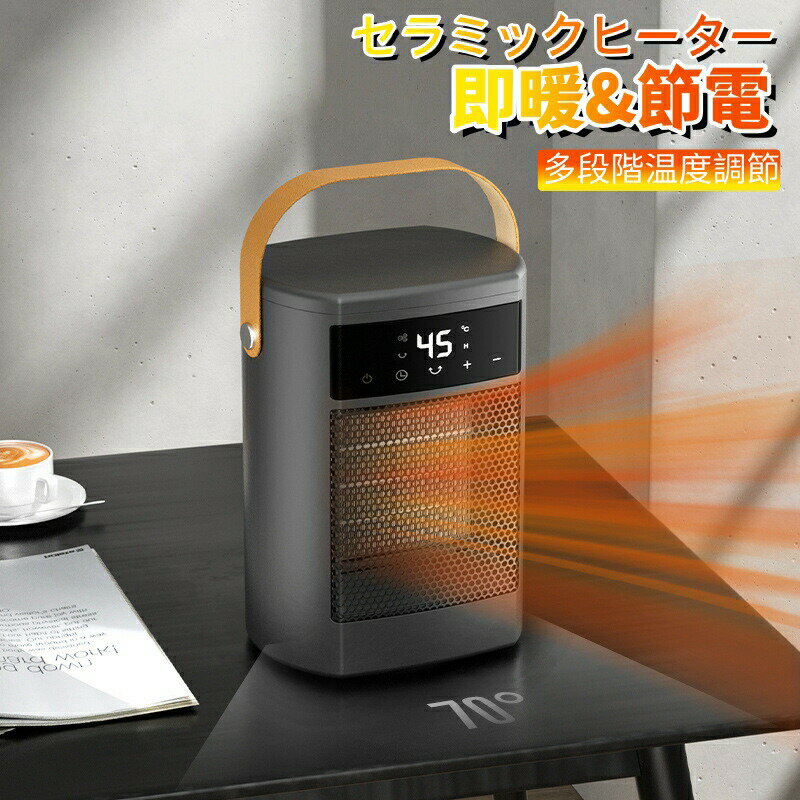 乐天商城 - セラミックヒーター ミニ セラミックファンヒーター 速暖 ヒーター 小型 卓上 暖房器具 電気ストーブ 1500W 多段階温度調節 寒さ対策 リモコン付 左右70°首振り 足元暖房 持ち運び 転倒OFF 過熱保護 寝室/脱衣所/トイレ/洗面所/オフィスに/浴室/リビング
