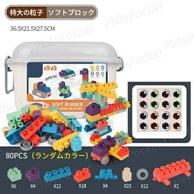 積み木 80pcs 積み木 ビルディングブロック 積木 積み木 誕生日 プレゼント 知育おもちゃ ベビー 幼児 フルセット 手の力を鍛えて 自由に組み合わせ 知育玩具 1歳 誕生日 プレゼント 2