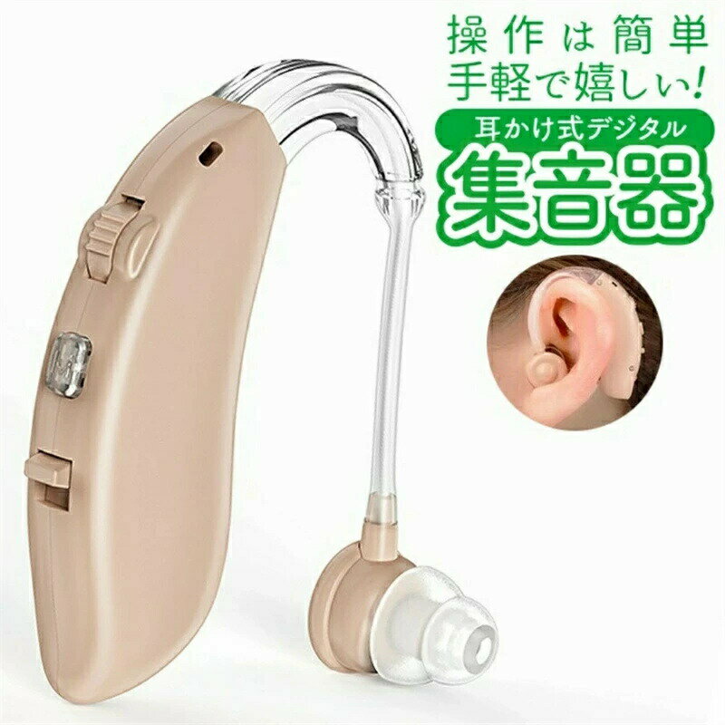 集音器 グ 片耳セット ショップ正規品 充電式 耳掛け式 TV通販 軽量