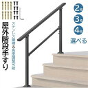 ブラック工業用チューブ錬鉄製手すり 階段用安全滑り止め階段手すり 屋内および屋外手すり 屋外階段手すり 丸棒 ステンレス鋼棒 角度調整可能 屋内屋外玄関手すりセット 手すり付き 玄関ポーチ エスカレーター 2段 3段 4段 選べる ブラック