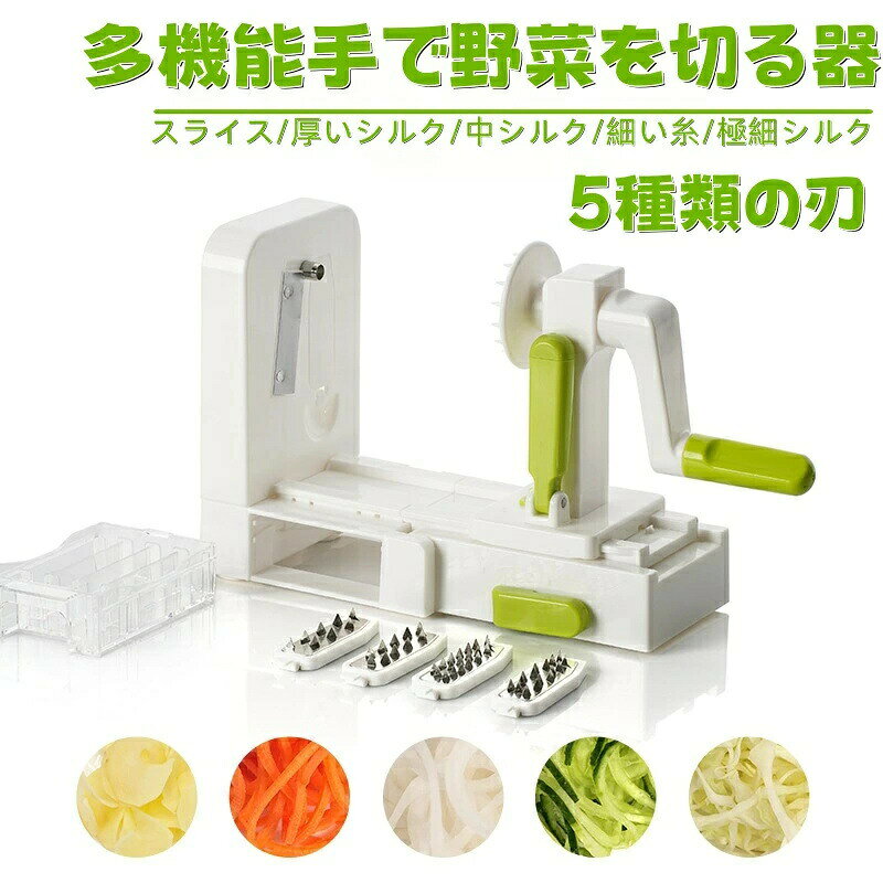 Rakuten - スライサー キッチン用品 調理器具 切り 多機能 野菜カッター マルチスライサー スライサーセット 家庭用 手動 ハンドル回転式 刻む 簡単 スライス セット スライス 細切り お手入れ簡単 家庭用 洗いやすい