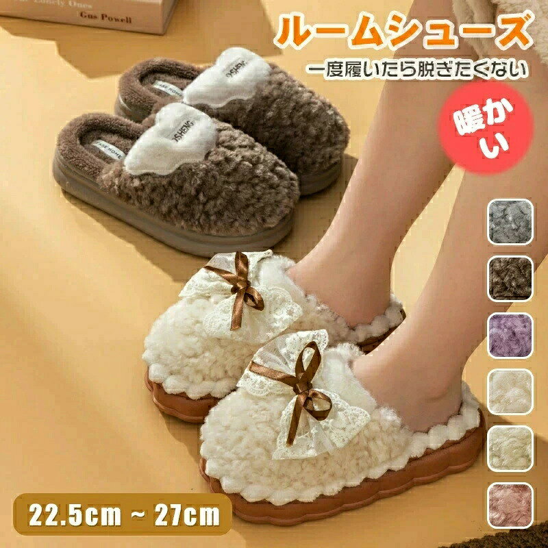 Rakuten - ルームシューズ もこもこ スリッパ 冬 レディース メンズ あったか 可愛い リボン付き 裏起毛 保温 防寒 ボア 羊毛調 滑り止め ふわふわ お揃い 洗える 暖かい 室内 ルームスリッパ 男女兼用 室内履き かかとなし 夫婦 カップル おしゃれ