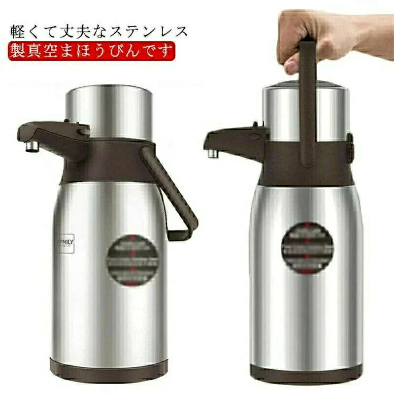 乐天商城 - 真空断熱 卓上ポット エアーポット 保冷 まほうびん 保温保冷 テーブルポット 卓上 取っ手付き 保温 クリアーステンレス 水筒 魔法瓶ポット エアーポット 押すだけ おしゃれ 魔法瓶