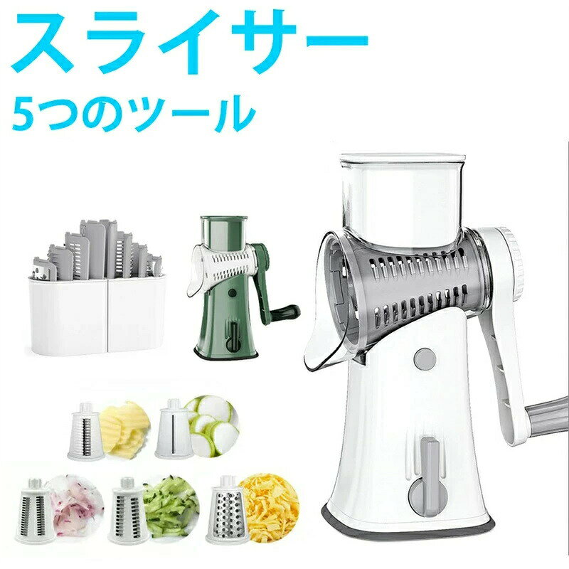 Rakuten - 多機能野菜調理器 野菜/果物切り 野菜/果物カッター 省力スライサー みじん切り キッチンスライサー 細切り 薄切り ステンレス製 全身水洗可能 スライス/波形/千切り/あらいと/すりおろし ブレード分離 5つのツール 調理器セット キッチン用品 ブレード收?盒付き