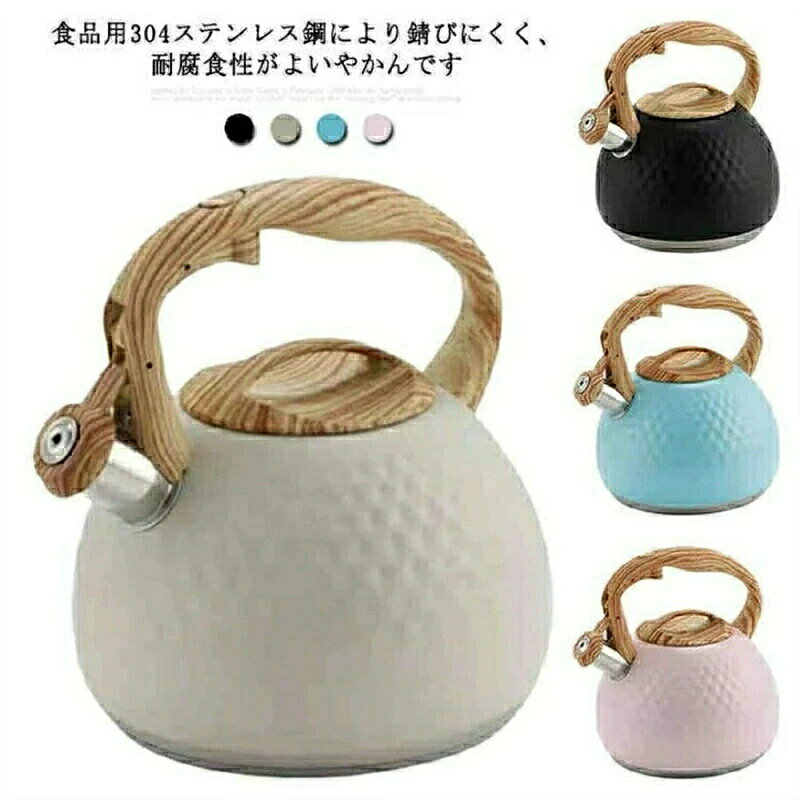 乐天商城 - ガス火対応/IH対応 笛吹きケトル 3L大容量 ステンレス製 湯沸かし 大音量 ホイッスルケトル 耐熱 耐腐食性 木目調ハンドル ティーケトル 簡単開閉 コンパクト 広口ケトル ティーポット 北欧 シンプル 無地 キッチン雑貨 キッチン用品 調理器具 家庭用 寒さ対策