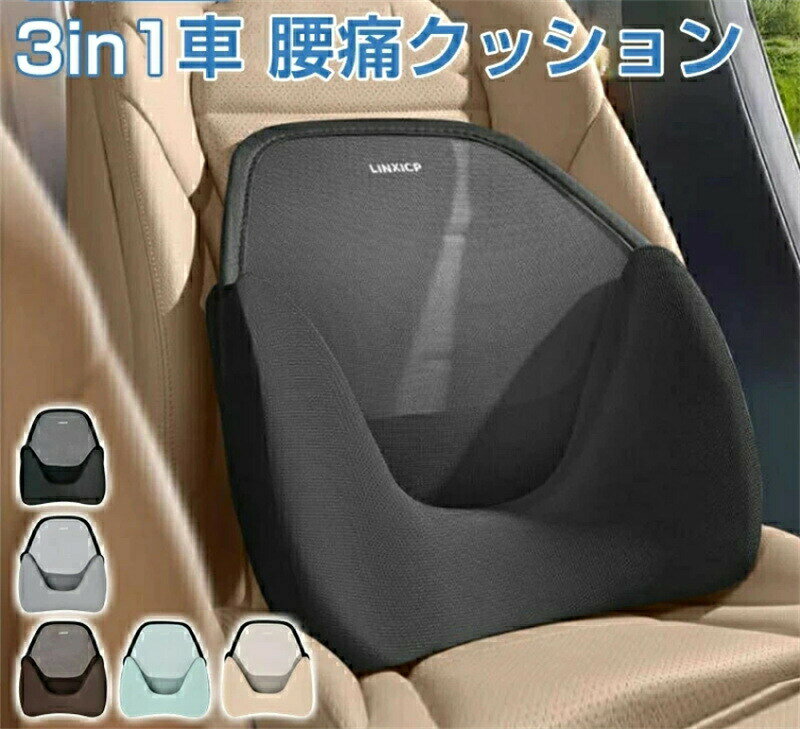 Rakuten - 車 クッション 腰痛クッション 運転 車椅子専用設計クッション 腰枕 通気性 人間工学 車 シートクッション 腰楽 運転席 オフィス 椅子 車用クッション カー用品 しっかり 蒸れない 体圧分散 滑り止め 車椅子四季通用 オフィス 自宅 車 椅子用