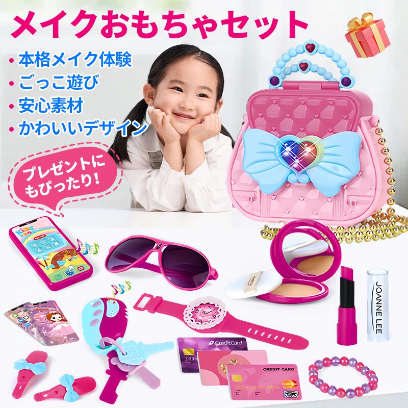 メイクセット 女の子 お化粧おもちゃ メイクおもちゃ 携帯おもちゃ 鍵 おしゃれバッグ付属 子ども メイクアップ ドレッサーおもちゃ おままごと なりきり ごっこ遊 誕生日 クリスマス プレゼント 【海外通販】