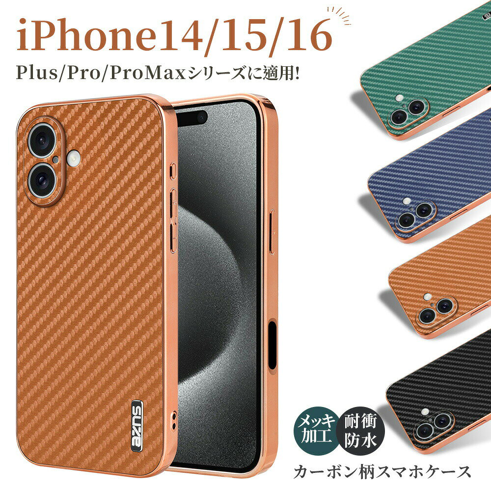 Rakuten - iPhone15 ケース iPhone16 ケース iPhone16e ケース iPhone16Pro iPhone16Plus iPhone16 Promax iPhone14 スマホカバー カーボン柄 メッキ加工 耐衝撃 防水 通気性 高品質 高級感 耐衝撃ケース 新製品 ビジネス 薄軽 指紋防止 ケース おすすめ 人気 新品 メンズ レディース