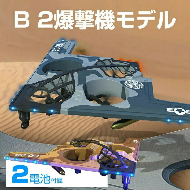 Other - 子供プレゼントに最適！リモコン飛行機 練習機 2.4GHz ラジコンヘリコプター トイヘリ 頑丈ボディ 室外リモコン飛行機 2電池付属 リモコン飛行機 練習 訓練に オフロード 高速 初心者向け 電気飛行機 アウトドア 組立固定翼 B2戦闘機