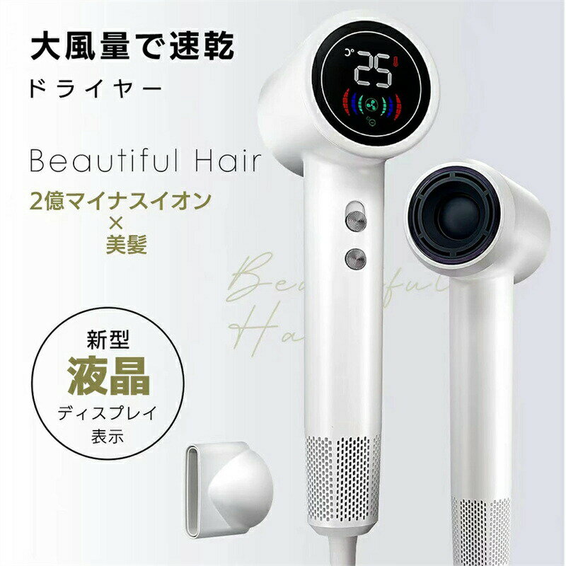 Rakuten - ドライヤー 大風量 ヘアドライヤー 大風量 速乾 大風速 大風量 ディスプレイ付き 高濃度マイナスイオン 高速ドライヤー 大風量冷熱交互技術 速乾X美髪 軽量 ノズル付き サロン級 家庭用 旅行