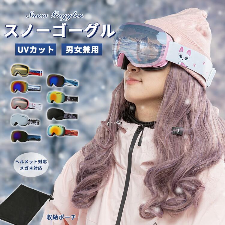 スノーゴーグル スキーゴーグル スノボゴーグル オフロードゴーグル メガネ対応 ヘルメット対応 防曇 曇り防止 ダブルレンズ フレームレス 99.9% UVカット 超撥水コーティング ベンチレーション TPUフレーム 広視界 パノラマ視界 男女兼用 ユニセックス 調整バックル