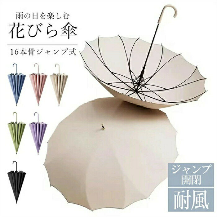 Rakuten - 花びら傘 16本骨 雨傘 長傘 ジャンプ傘 お花の形 長雨傘 レディース メンズ ジャンプ 大きめ オシャレ おしゃれ 軽量 梅雨 撥水 かわいい 花形 ギフト プレゼント 人気 梅雨 ラッピング 贈り物 卒業祝いシェード 屋外