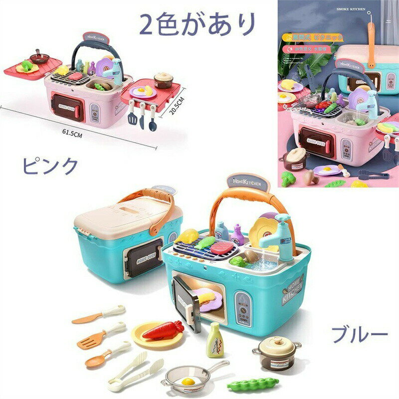 おままごと 収納式 女の子 プレゼント 贈り物 誕生日 かわいい キッチンセット ピクニック プレゼント 2色 ピンク ブルー