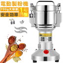 【1年保証】製粉機 家庭用 業務用 電動製粉機 700g粉末ミル 電動粉砕機 微粉末 穀物用ミル コンパクト ミルサー 粉末 粉砕機 小型 電動ミルスパイス 穀...