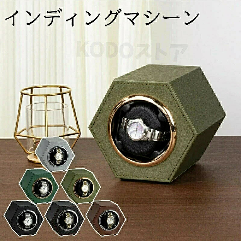ワインディングマシーン 1本巻 自動巻き上げ機 静音 腕時計 ウォッチ 自動巻き時計 収納ケース メンズ レディース 自動巻き機 時計ケース プレゼント 給電 時計 高級感 プレゼント