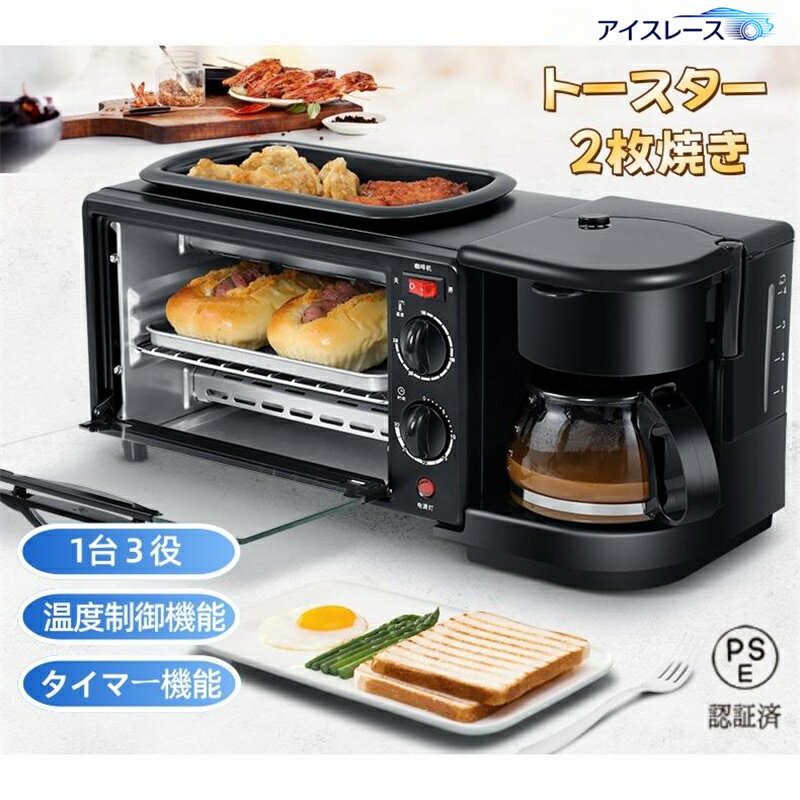 Rakuten - 【3in1多功能トースター】2枚焼きオーブントースター＆コーヒーメーカー＆グリル一体型｜上下ヒーター搭載・温度調整可能・タイマー機能付き・朝食からバーベキューまで対応｜コンパクトで省スペース・おしゃれなデザイン・新生活・一人暮らし・ギフトにも最適