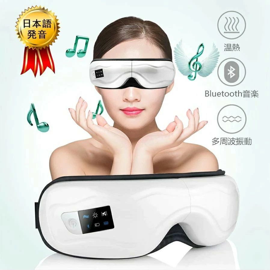 MZS アイマッサージャー 目もとエステ 5モード 日本語音声 温め機能 Bluetoot音楽機能 タイマー設定 多周波振動 気圧ア USB充電 父の日 プレゼント(プレゼントするのなら　健康に良いものを選びましょう!)