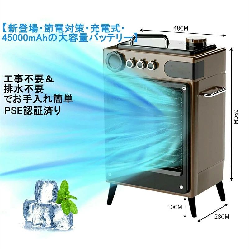 冷風機 【新登場・節電対策・充電式・45000mAhの大容量バッテリー】 ポータブルエ...