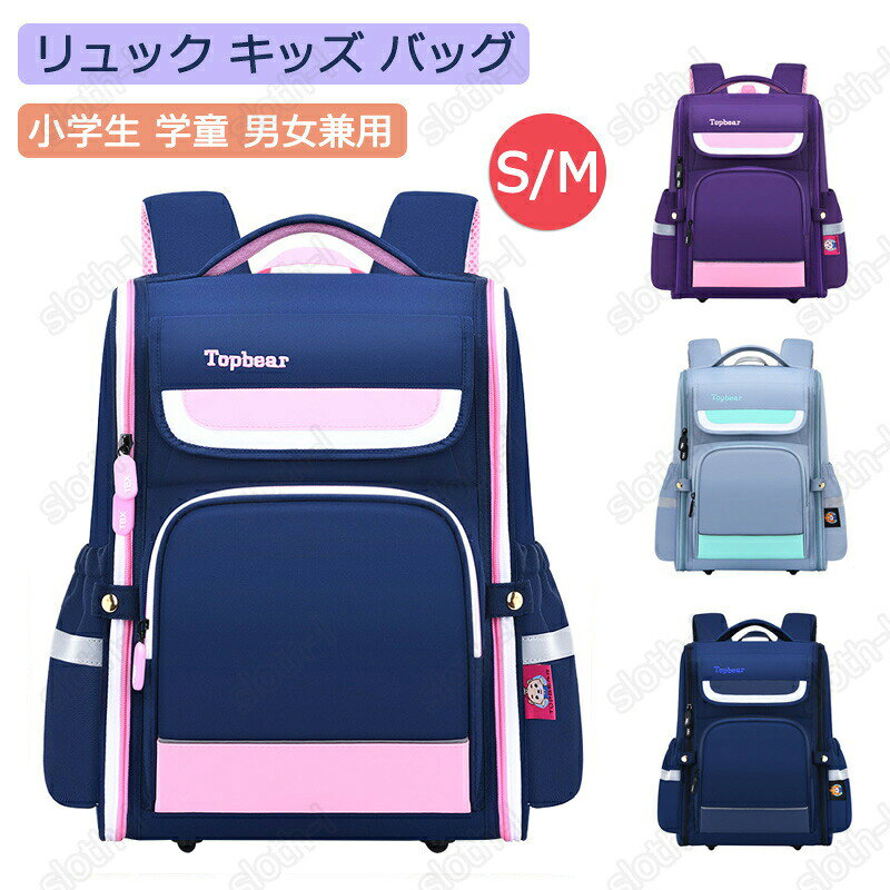 Rakuten - リュック キッズ バッグ 大容量 韓国 リュックサック 防水 キッズ かわいい 低学年 ラン アウトドア ジュニア 人気 入園 入学 お祝い 入園グッズ 通園バッグ 遠足 子供 幼稚園 保育園 女の子 男の子 通学 女子 男子 小学生 塾 修学旅行 軽量 4色 おしゃれ 高品質