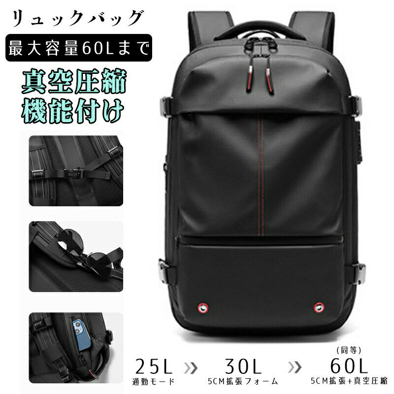 Rakuten - リュック リュックサック メンズ バックパック ビジネスリュック メンズ 大容量 真空圧縮 60L PCラップトップバッグ 16インチ 防水 盗難防止 多機能 撥水加工 通勤 通学 出張 旅行 人気 おしゃれ