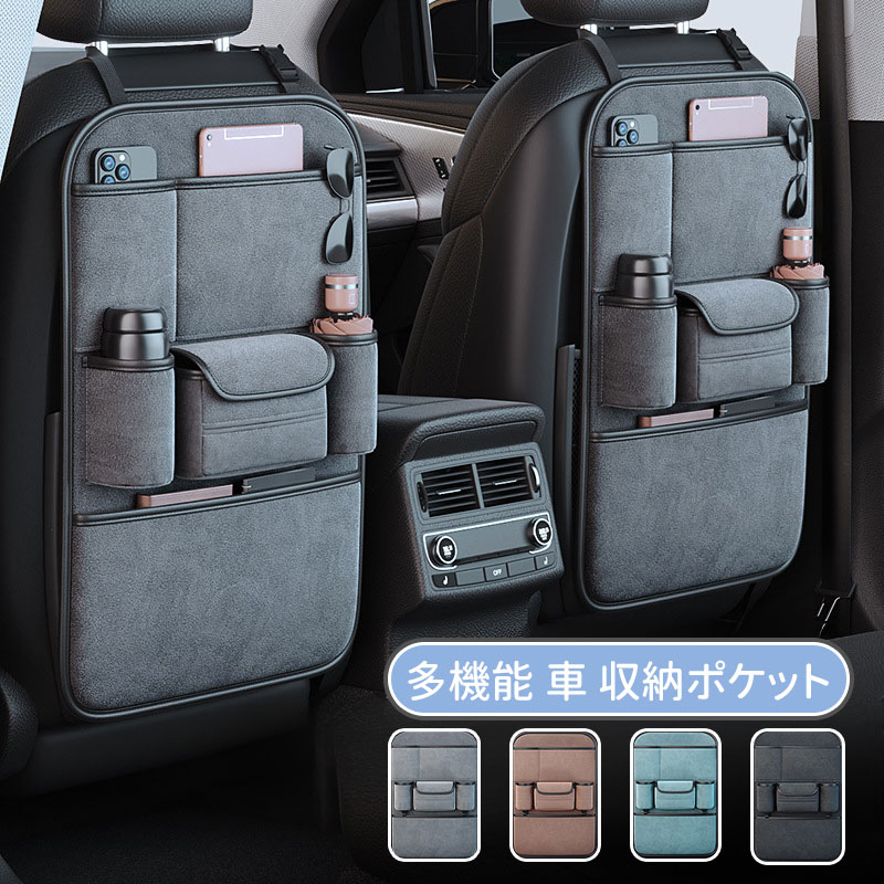 Rakuten - ＼10倍ポイント／シートバックポケット 車用吊り下げバッグ キックガード 車用収納ポケット 後部座席収納 車用ティッシュボックス 防水防汚 多機能 大容量 子供のキック対策 簡単設置 PUレザー 11インチipad収納 後部のポケットには6つの収納