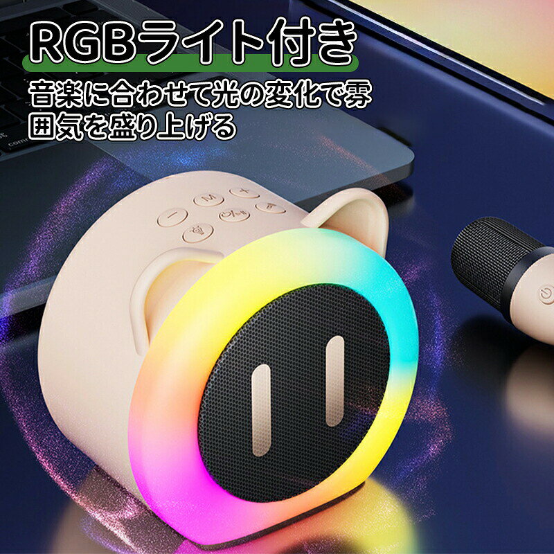 アイスレースの＼10倍ポイント／カラオケ マイク スピーカーセット ワイヤレスマイク カラオケマイク bluetooth 拡声器スピーカー スピーカー 充電式 家庭用 カラオケセット テレビ スピーカー 手元 低音強化 高音質 持ち運び便利 イベント カラーLEDライト Android/iPhoneに対応｜アングル2