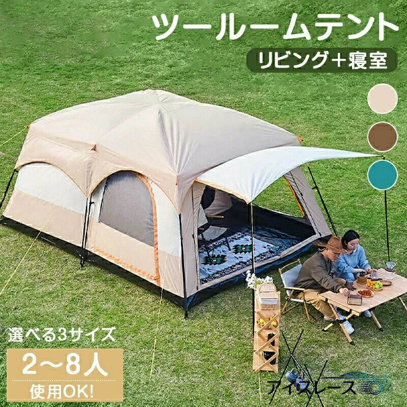 Rakuten - テント 大型 トンネルテント 430cm×300×200cm 2ルームテント 4人用 6人用 耐水 遮熱 UVカット シェルター キャンプテント ツールームテント 前室 日よけ ウトドア テント ファミリー ファミリー 大型テント ツールーム防風防災 避難用 ファミリー グランピング