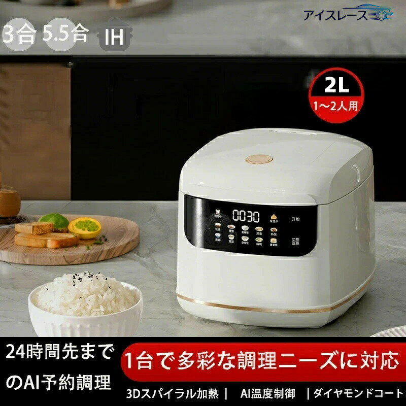 Rakuten - ★超激アツ★新1人暮らしにいいもの多機能煮込み スマートミニ炊飯器 1人2人家庭用炊飯器全自動予約炊飯器 5合炊き 5.5合 3合 炊きおしゃれ銘柄炊き おいしい シンプル ミニ おしゃれ 炊飯ジャー エコ炊飯 節電 省エネ マイコン炊飯器 パン ケーキ 低温調理 炊飯ジャー