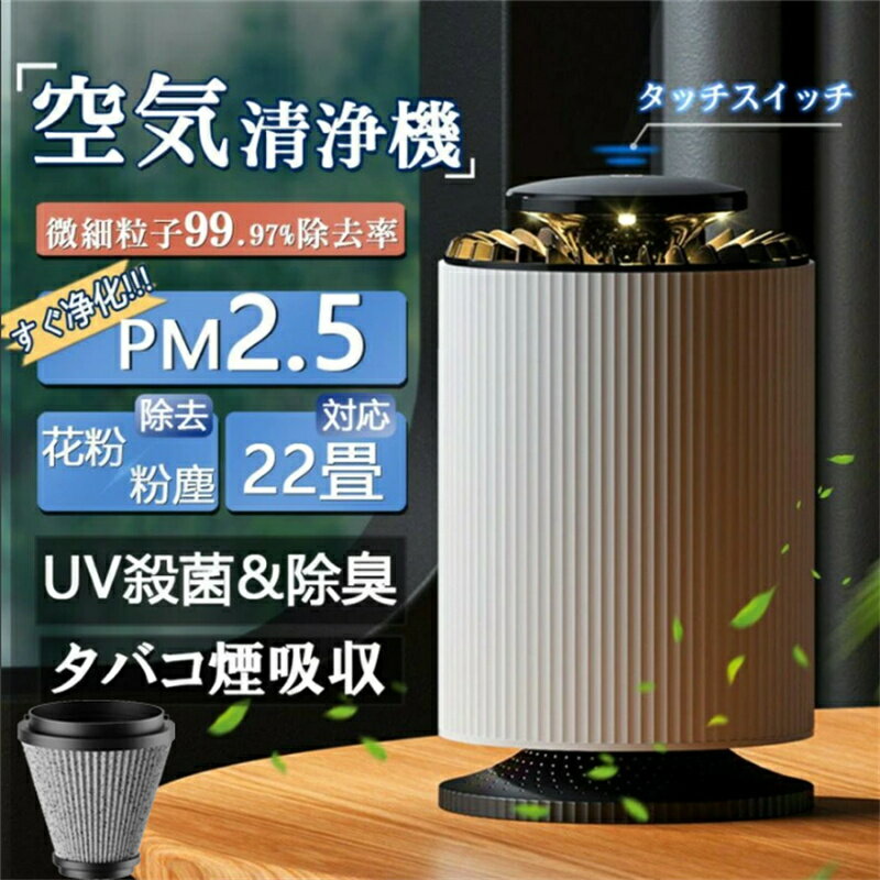 Rakuten - 空気清浄機 ペット ペットの毛 猫の毛 小型 卓上 22畳 部屋用 ヘパ ミニサイズ アロマ対応 静音 360度吸引 ナイトライト タイマー コンパクト 脱臭 除菌 花粉 ホコリ 寝室 ダニ pm2.5 ハウスダスト 換気 玄関 一人暮らし 空気洗浄機 加湿なし