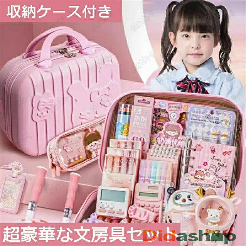 超豪華な文房具セット 携帯便利 収納ケース付き 描き用 学習玩具 知育玩具 子供用文房具 鉛筆 ボールペン 定規 消しゴム ハサミ のり 文具セット 入園祝い 入学祝い 誕生日プレゼント 小学生 子供 女の子 男の子 卒業記念品 文房具 安全無毒の材料 クリスマス プレゼント