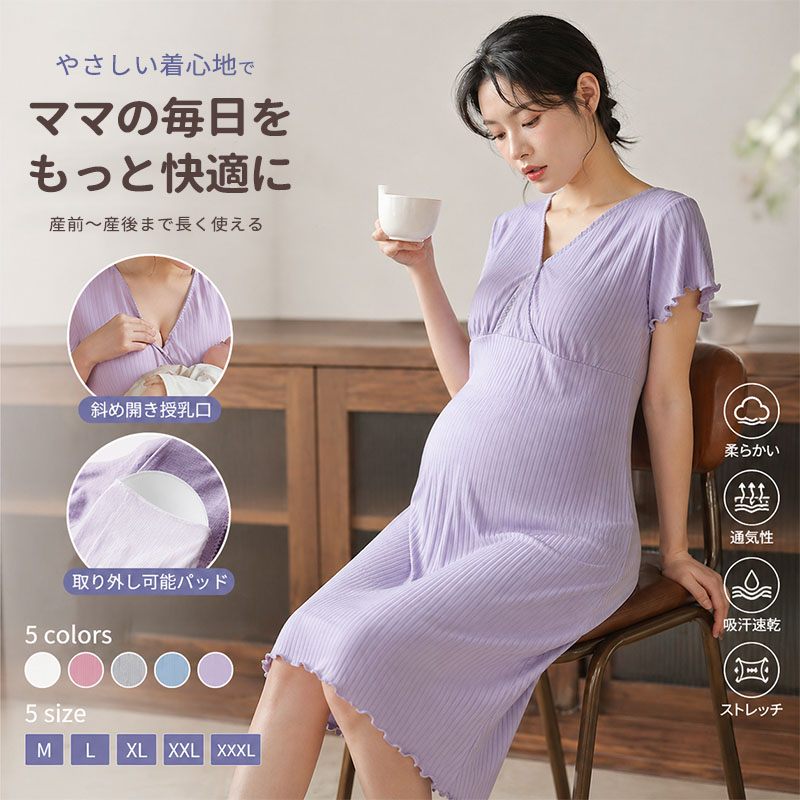 マタニティ パジャマ 夏 ワンピース レデイース 接触冷感 冷感素材 通気 半袖 伸びる 伸縮性 ストレッチ パッド付き Vネック 可愛い かわいい ルームウェア シンプル 無地 入院 産前 産後 伸縮性 マタニティ プレゼント