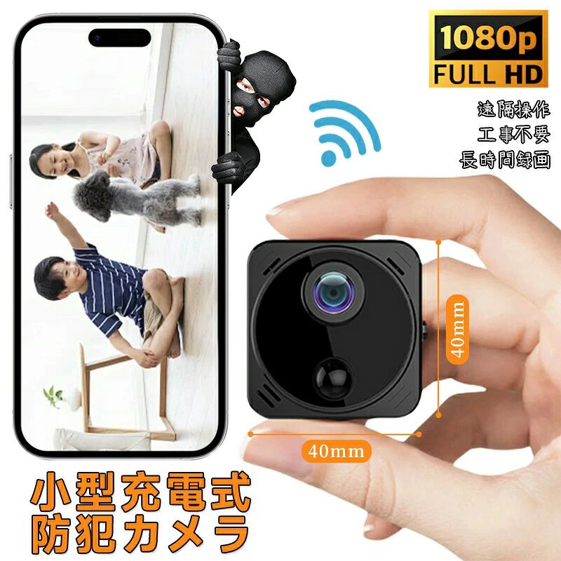 超小型4K防犯カメラ160広角-暗視機能 -スマホ連携 6つの選ばれる理由 4K超高画質撮影細部まで鮮明な映像で証拠記録に最適 暗視機能搭載暗闇でも7m先まで撮影可能 超小型軽量設計41×41×40mm/75.5gで設置場所を選ばない 大容量バッテリー3100mAhで最大19時間連続稼働 スマート通知機能不審者を検知すると即時アラートリモート操作可能スマホアプリで外出先からも確認 商品詳細仕様 TFカード： 最大256GB, FAT32対応解像度: 4K/1080P/640P レンズ角度: 160超広角レンズ 暗視機能: 赤外線LED搭載 (不可視/最大7m) バッテリー容量: 3100mAh ー連続録画時間: 最大19時間(1080P時) 本体サイズ: 41×41×40mm 本体重量: 75.5g WiFi対応: 2.4GWIFIのみ 対応動作環境: -10～55/湿度10%～90%保証期間: メーカー パッケージ内容 カメラ本体×1USB充電ケーブル(1m)×1カードリーダー×1