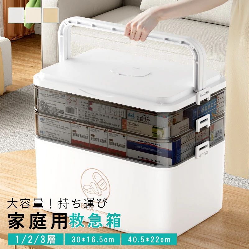商品情報大容量収納力抜群収納力抜群の救急箱です。医療品や常備薬をすっきり収納することが出来ます。トレイ＆仕切り付き上段は仕切りあるトレー付きなので、小さなお薬等の小分けに便利です。薬を探す手間が省けます。 下段には高さのある瓶やボトルもたっぷり収納できます。底の左右は分別に引き出しが付いています。持ち運びにも便利隠されたハンドルのデザインは移動や持ち運びが簡単で、万が一急な災害が起きた時でも、慌てることなく対応できます。ロック付きで子供にも安心薬を乾燥した環境に保つ、子供が薬を誤って食べるのを防ぐ。お子様のいるご家庭でも安心出来ます。注意事項本商品は収納ケースです。薬本体は付属しておりません。 ロックが付いていますが、安全のため赤ちゃんの手の届かないところに置くことをお勧めします。