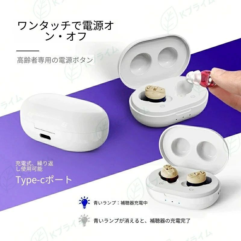 集音器 高齢者 しゅうおんき4段階音量調整 簡単操作 音声拡聴器 3g軽量設計 コンパクト Type-C充電式 自動電源ON/OFF 残量表示 300mah充電ケース 人間工学 疲れない 35dB増幅 耳穴型デザイン 敬老の日 誕生日