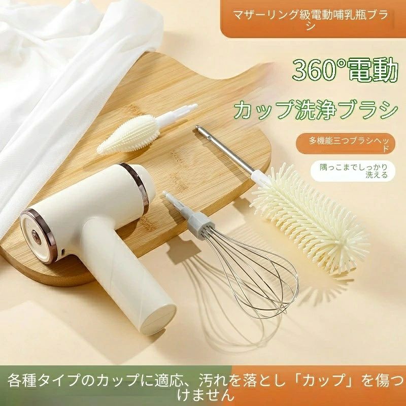 【商品情報】 商品名：3-in-1 多機能電動器具 主な機能：乳児用ボトル洗浄 / ホイップクリーム泡立て / 食材攪拌 特長：交換式ステンレス製攪拌棒付き、電動ハンドミキサーとしても使用可能 使用シーン：ベーキング・お菓子作り、離乳食・日常調理など デザイン：コンパクト設計、使いやすいハンドタイプ
