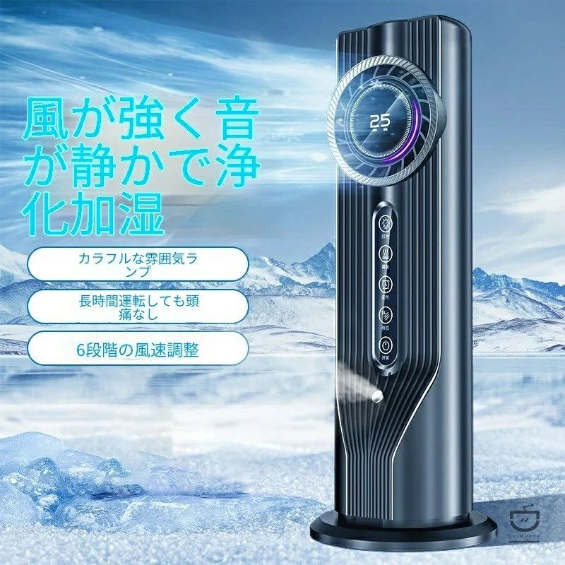 【商品紹介・特徴】 2026年最新アップグレードモデル、多機能USB水冷ミニ冷風扇が登場！水冷冷却・ミスト噴霧加湿・マイナスイオン空気浄化の3大機能を一台に集約し、従来の卓上扇風機より涼しく、保湿・空気清浄効果も抜群です。 高精細デジタルディスプレイを搭載し、風量・稼働状態をリアルタイムで一目確認可能。最新静音設計を採用することで、運転音を大幅に低減、騒音を気にせず安心してご利用いただけます。 コンパクト軽量ボディで持ち運び抜群、USB給電式でモバイルバッテリー・パソコン・USBアダプターなど、様々な給電機器に対応し、場所を選ばず使用可能です。 冷風機能は水冷式で自然な涼しさを体感でき、エアコンの冷えすぎや乾燥トラブルを解消。ミスト加湿機能は乾燥した空気を潤し、肌や喉の乾燥対策に最適。マイナスイオン機能が空気を浄化し、ホコリや異臭を抑え、清潔で快適な空間を作り出します。 【使用シーン（全?景対応・検索キーワード埋め込み）】 - オフィス・デスク作業：デスクに設置するだけで、仕事中の暑さを解消。静音設計でミーティングやデスクワークの邪魔にならず、長時間の勤務も快適に過ごせます。エアコンの風が直接当たらない職場環境にも最適です。 - 自宅・寝室・リビング：就寝時の暑苦しさを軽減、夜間静音運転で安眠をサポート。リビングでのテレビ視聴やリラックスタイムに、自然な涼しさと加湿効果で乾燥を防ぎ、家族みんなで使用できます。 - 勉強部屋・子供部屋：風量が柔らかく強すぎず、子供の体に優しい設計。マイナスイオンで部屋の空気を清潔に保ち、受験勉強や自習に集中できる快適な環境を整えます。 - 車内・ドライブ時：車内の暑さ対策に大活躍！駐車後の車内蒸し暑さを緩和、USB給電で車のポートに挿すだけで簡単使用。コンパクトで車内スペースを取らず、長時間ドライブの疲れを軽減します。 - 外出・テラス・キャンプ：軽量携帯型なので、ピクニック・キャンプ・屋外テラスなどのアウトドアシーンにも対応。モバイルバッテリーがあればどこでも使用可能で、屋外の熱中症対策に必須の夏グッズです。 - 寮・一人暮らし：小型エアコン代わりに最適、省スペースで設置不要。一人暮らしの狭い部屋でも邪魔にならず、省エネで電気代を抑えながら涼しい空間を実現します。 【商品仕様メリット】 - ? 高精細デジタル画面：動作状態を一目で確認可能 - ? 3in1多機能：水冷冷却＋ミスト加湿＋マイナスイオン浄化 - ? 静音設計：低騒音運転で睡眠・作業に支障なし - ? USB給電対応：場所を問わず簡単使用 - ? 軽量コンパクト：持ち運び・収納便利 - ? 2色展開：ブラック・ホワイト、インテリアに合わせて選択可 【ご使用上の注意事項】 ※給水の際は本体規定量を守り、水漏れがないようご注意ください。 ※小さなお子様が使用する際は、保護者の監督のもとでご使用ください。