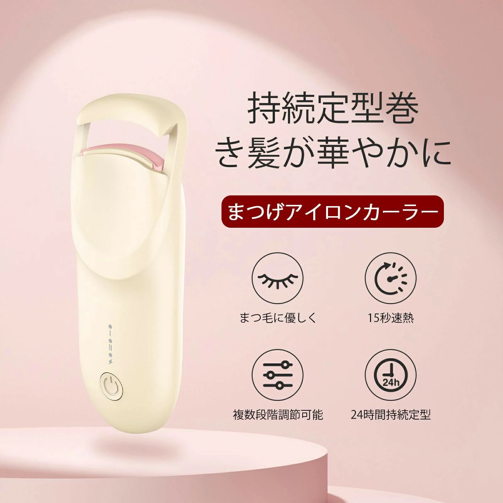 ホットビューラー まつ毛カーラー 15秒急速加熱 5分自動オフ 高弾性シリコン保護 2段階温度調節 長時間稼働 ABS+PC素材