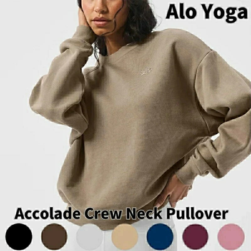 Alo Yoga スウェット アローヨガ Accolade Crew Neck Pullover トレーナー オーバーサイズ BTS JIN アンバサダー ロゴ メンズ レディース ユニセックスalo
